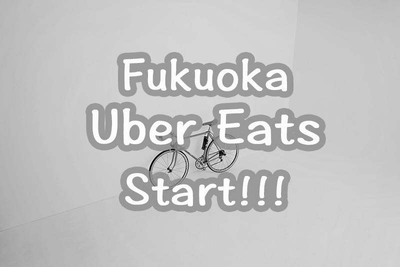 Uber Eats福岡市城南区配達パートナー登録から効率の良いエリアまで網羅！ image 0