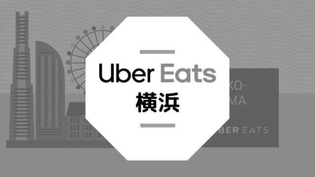 Uber Eats東京都配達パートナー情報まとめ！稼げるエリア・時間・休憩場所など image 0