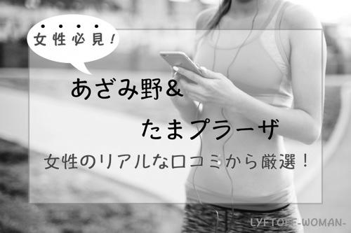 ダイエットジム藤沢駅で女性にオススメ３選！女性のためだけのパーソナルトレーニングジムも photo 0